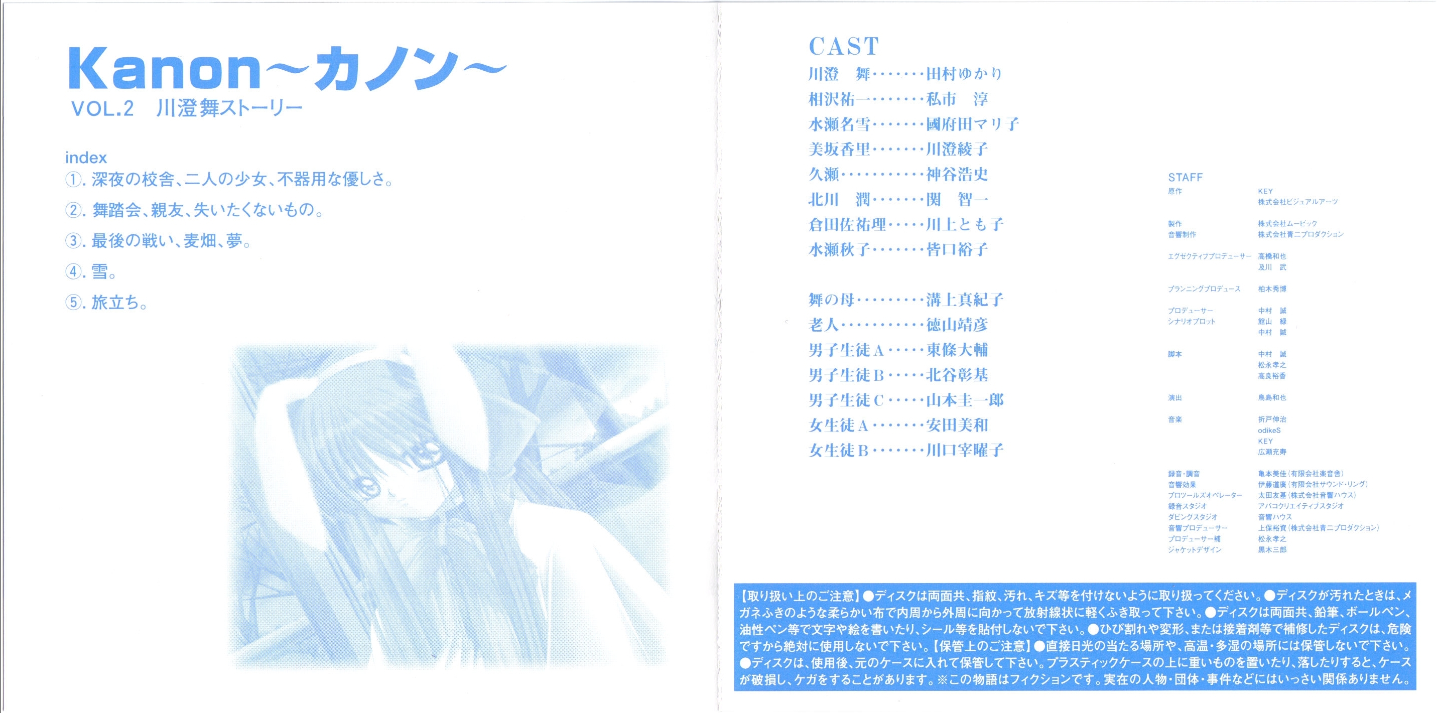 Drama CD Album Kanon Vol.2 Mai Kawasumi Story (2000) MP3